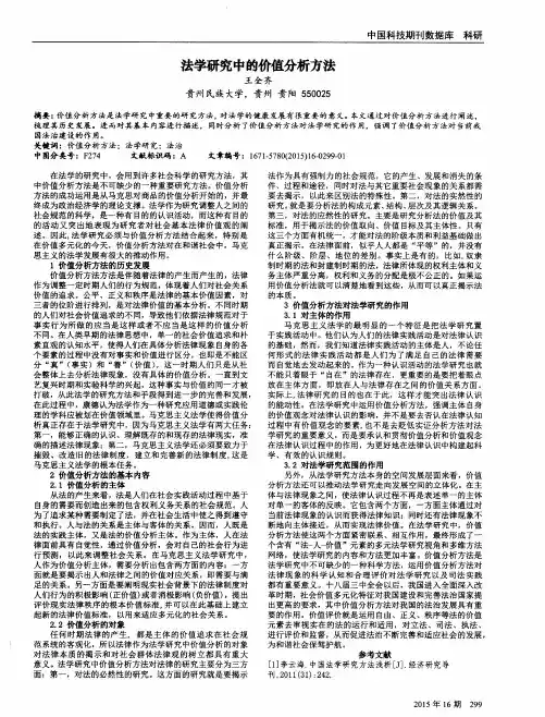法学研究中的价值分析方法