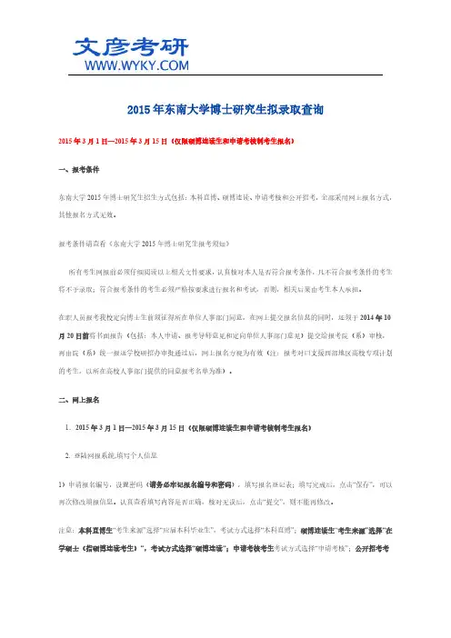 2015年东南大学博士研究生拟录取查询 _东南大学研究生院