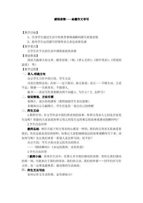 亲情作文教案