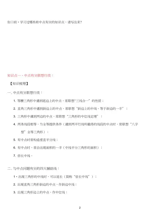 初中数学中点问题