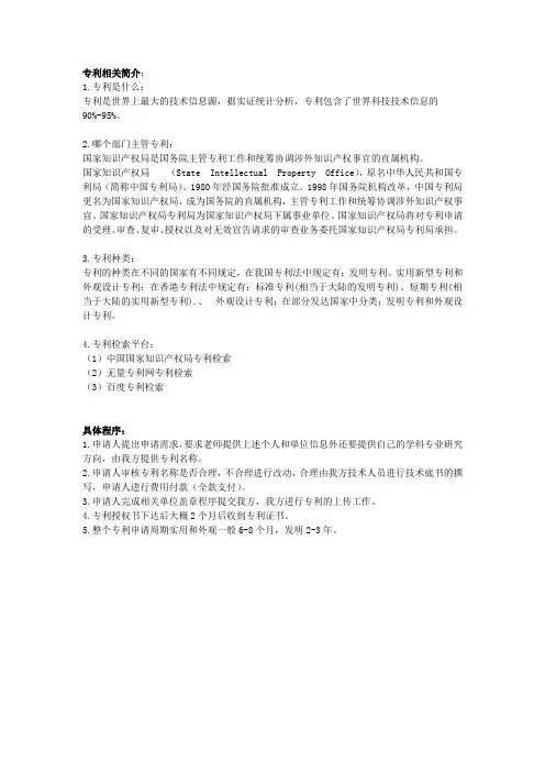 专利和申请程序