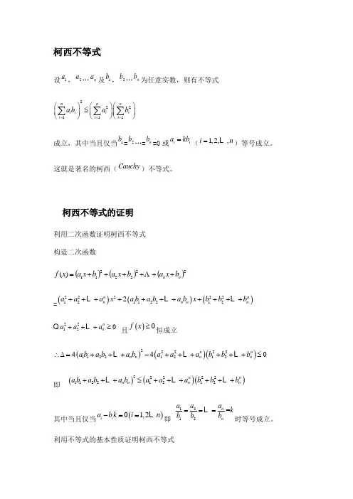 柯西不等式和排序不等式