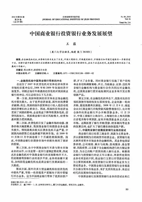 中国商业银行投资银行业务发展展望