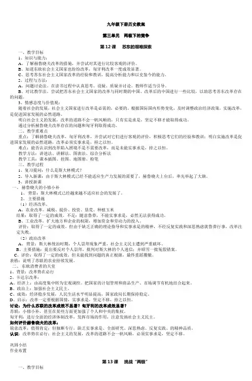 九年级下册历史教案