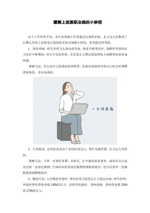 缓解上班族职业病的小妙招
