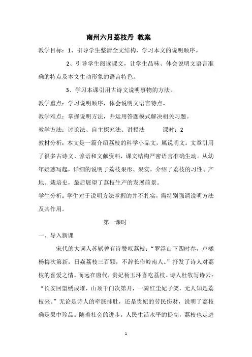 南州六月荔枝丹 教案