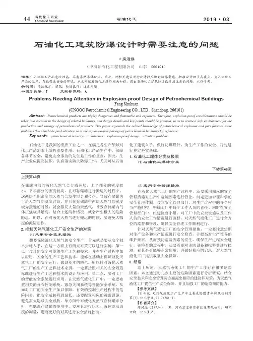 石油化工建筑防爆设计时需要注意的问题