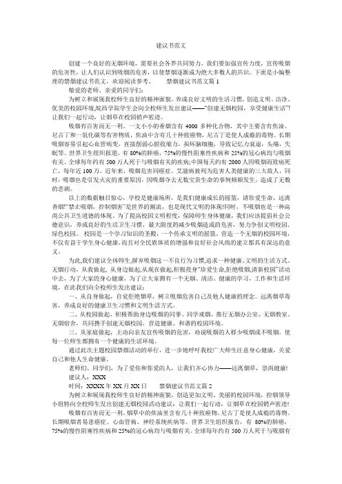 建议书范文