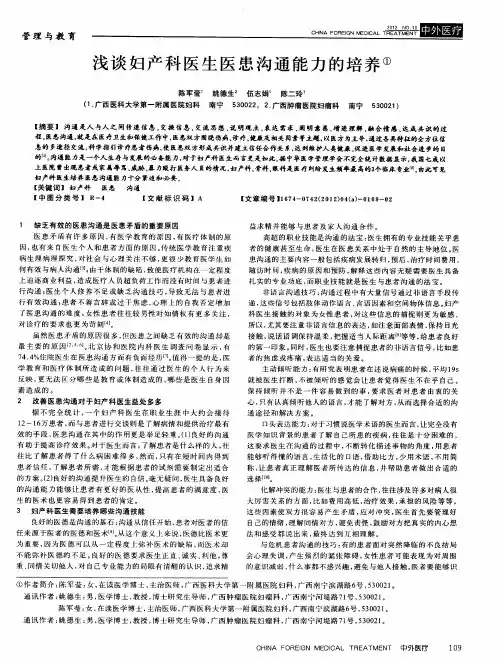 浅谈妇产科医生医患沟通能力的培养