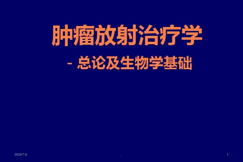 肿瘤放射治疗学PPT课件