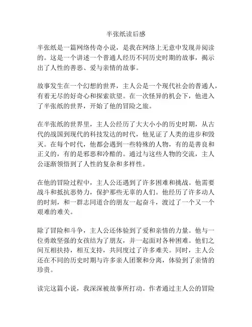 半张纸读后感