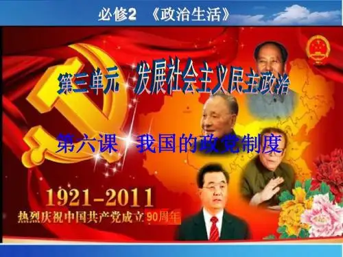 2013届高三第一轮复习政治生活第六课