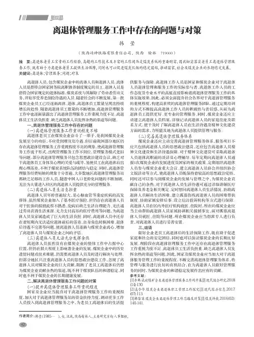 离退休管理服务工作中存在的问题与对策