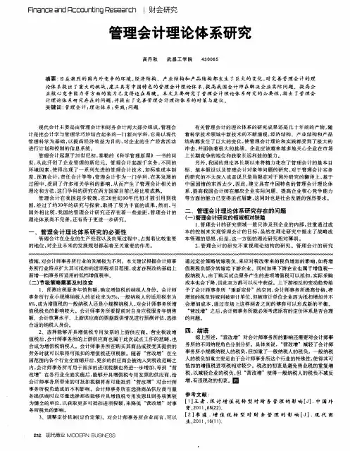 管理会计理论体系研究