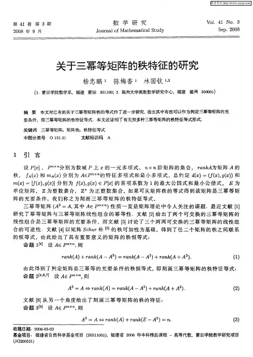 关于三幂等矩阵的秩特征的研究