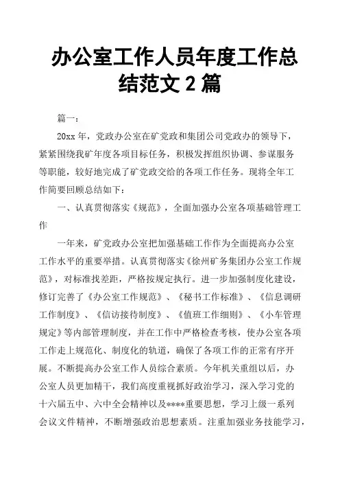 办公室工作人员年度工作总结范文2篇