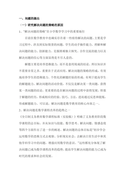 浅谈解决问题策略和方法