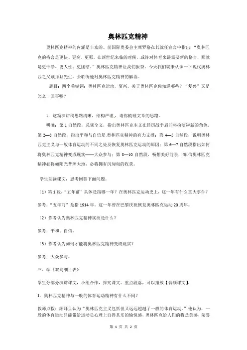 奥林匹克精神 2