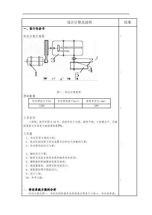 二级圆锥-圆柱齿轮减速器课程设计