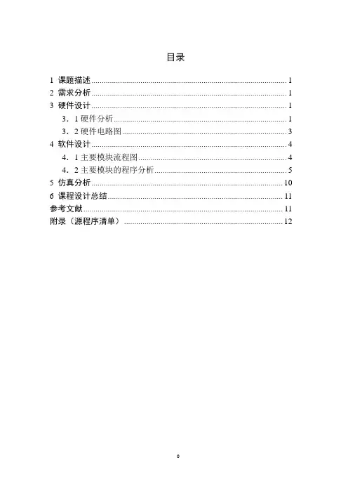 64ⅹ16点阵LED电子显示屏的设计