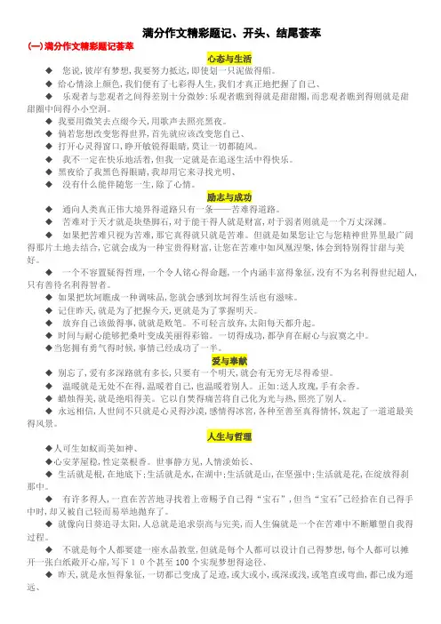 满分作文精彩题记、开头、结尾荟萃