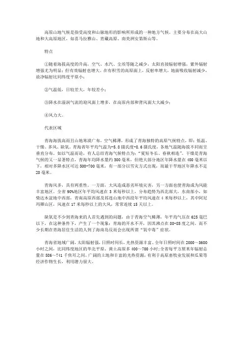 高原山地气候的特点及分布地区