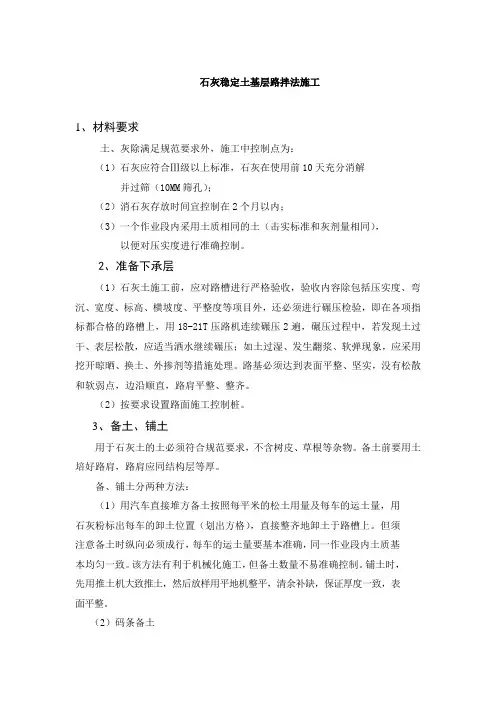 石灰稳定土基层路拌法施工