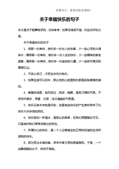 关于幸福快乐的句子 2