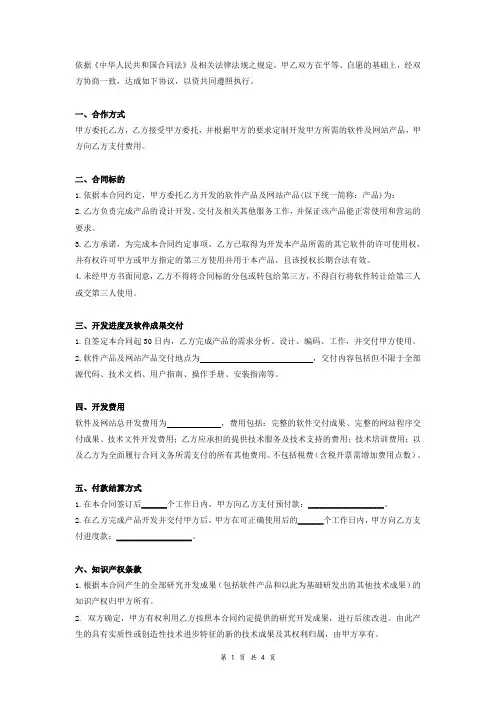 APP开发委托合同协议模版