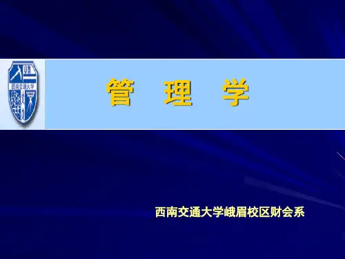 第一章管理活动与管理理论