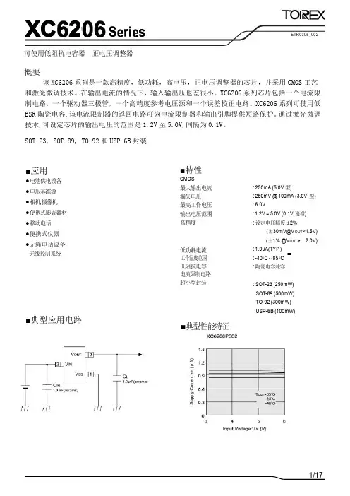 XC6206中文资料
