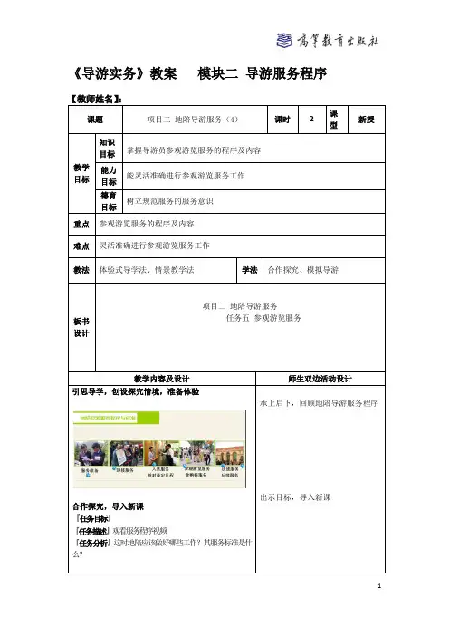 项目二 地陪导游服务(4)