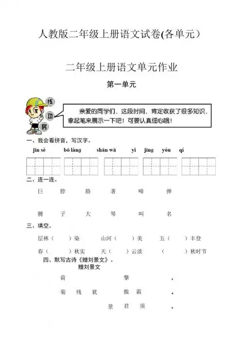 人教版二年级上册语文试卷(各单元)041019115402