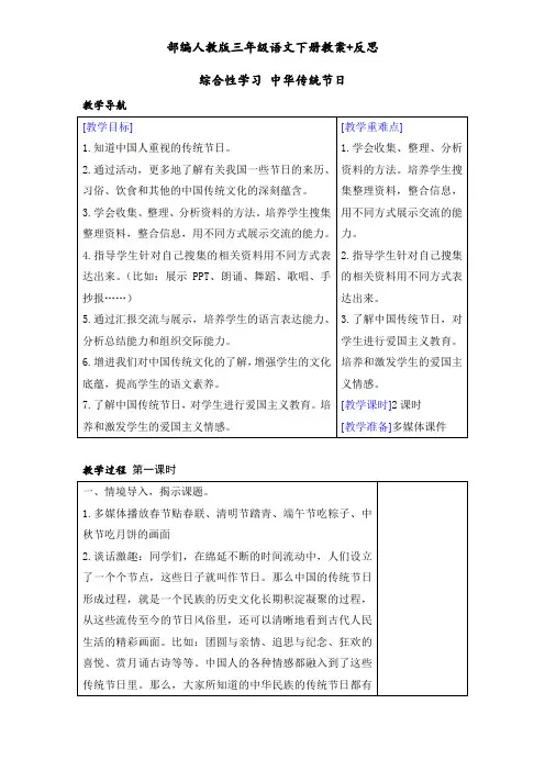 (教案+反思)(精品)综合性学习(部编人教版三年级语文下册PPT)