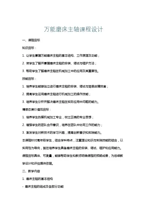 万能磨床主轴课程设计