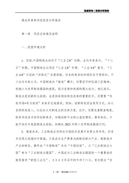 精品肝素钠项目投资分析报告