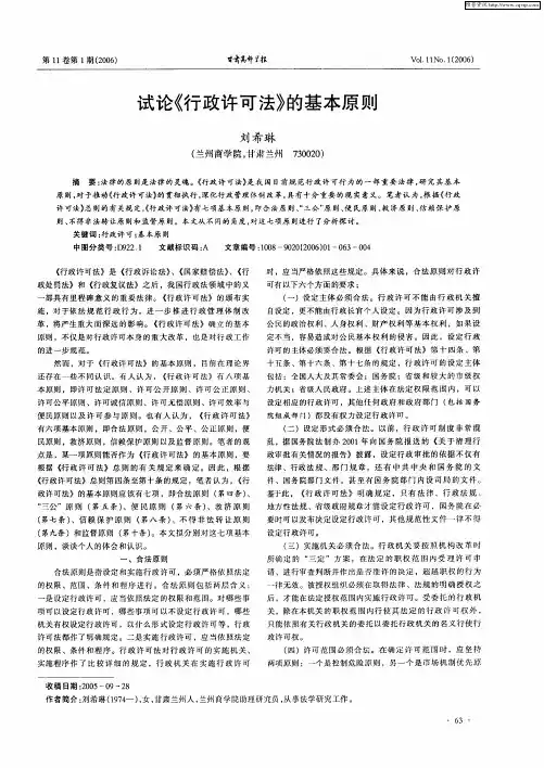 试论《行政许可法》的基本原则