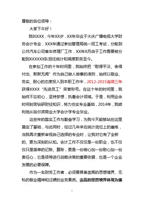 面试演讲稿