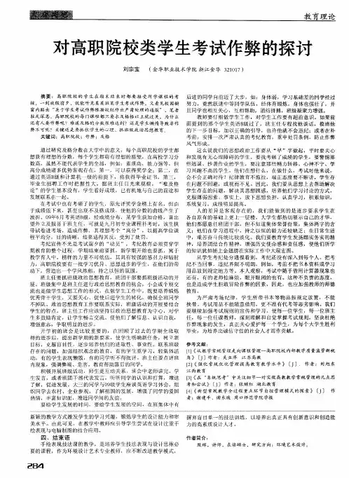 对高职院校类学生考试作弊的探讨
