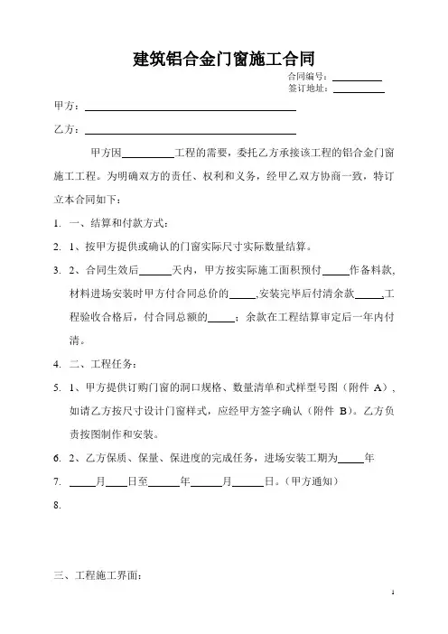 门窗合同范本