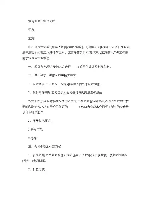 宣传册设计制作合同(精)