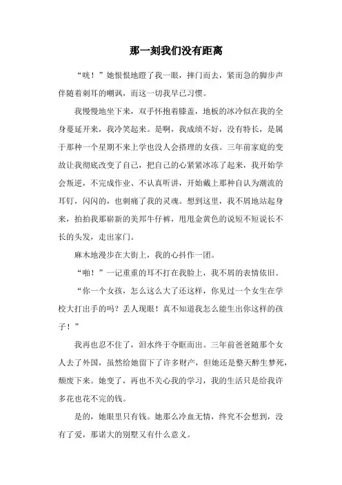 那一刻我们没有距离
