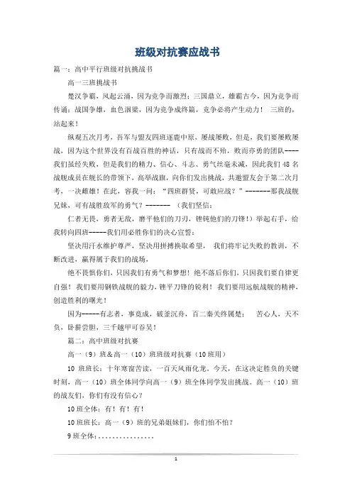 班级对抗赛应战书