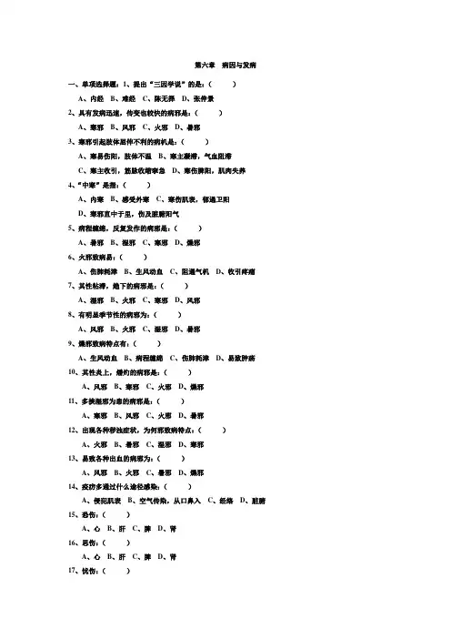 病因病机试题