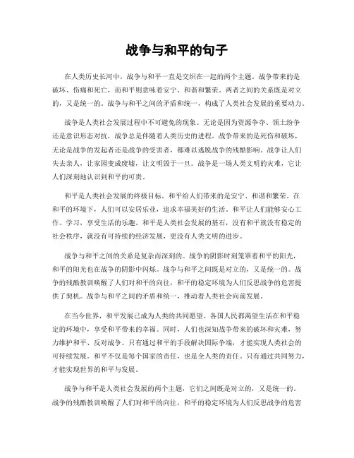 战争与和平的句子