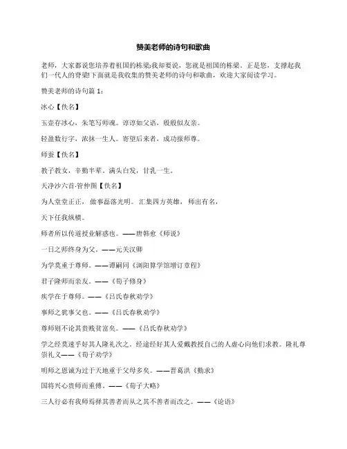 赞美老师的诗句和歌曲