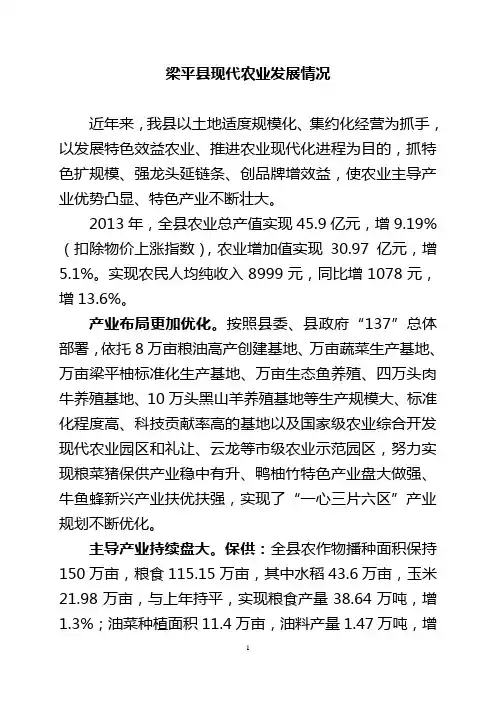 梁平县现代农业发展情况