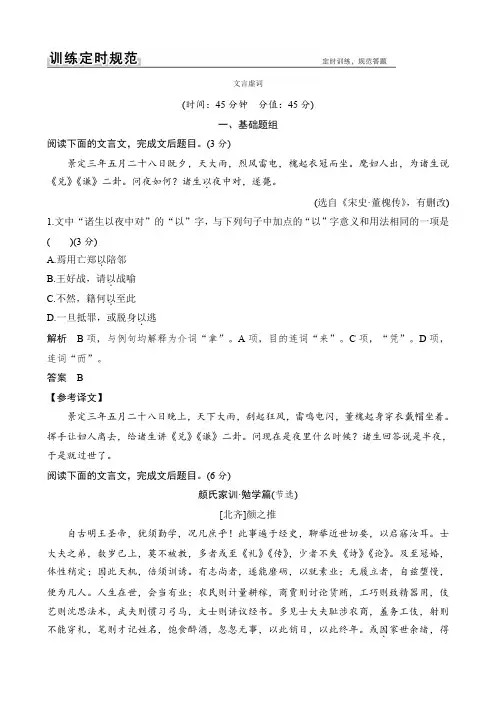 2018版高考语文大一轮复习规范训练一第二节文言虚词含解析