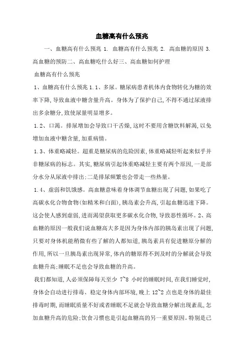 血糖高有什么预兆