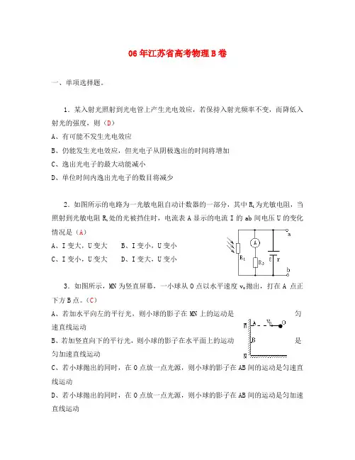 2020年江苏省高考物理考试B卷